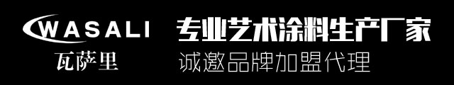 外墙真石漆-真石漆-外墙涂料-建筑涂料-佛山市阿士丹涂装工程有限公司